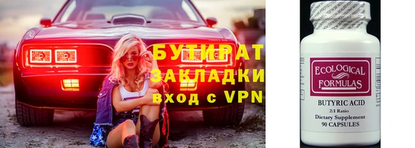 бутират Белокуриха